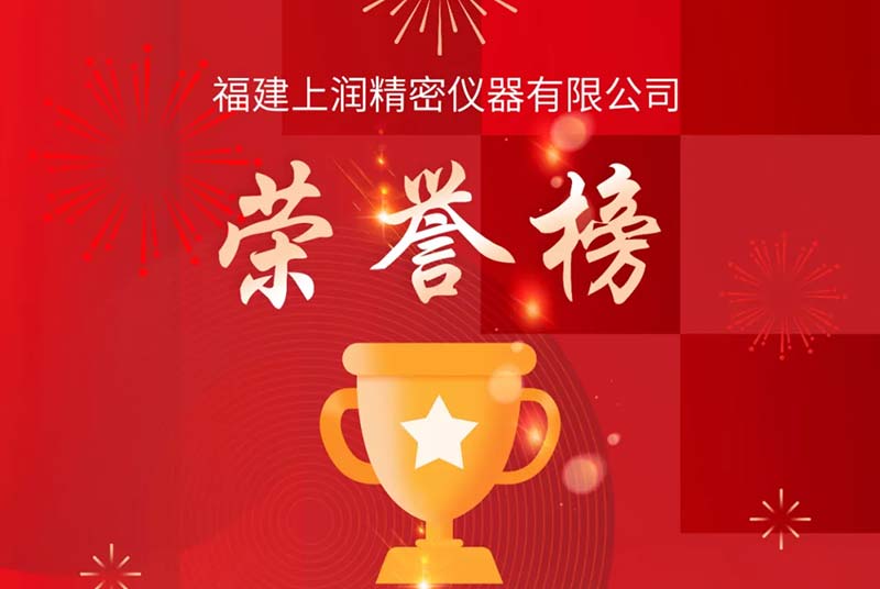 喜訊 | 福建上潤單位與個人分别獲得國家、省、市級榮譽
